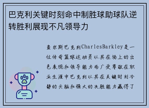 巴克利关键时刻命中制胜球助球队逆转胜利展现不凡领导力