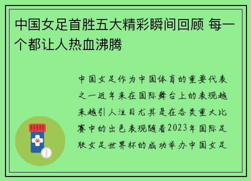 中国女足首胜五大精彩瞬间回顾 每一个都让人热血沸腾
