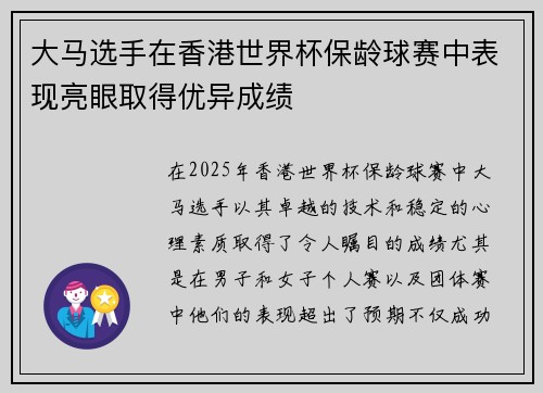大马选手在香港世界杯保龄球赛中表现亮眼取得优异成绩