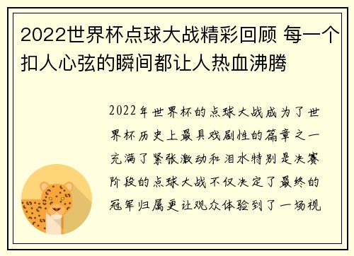 2022世界杯点球大战精彩回顾 每一个扣人心弦的瞬间都让人热血沸腾 2022世界杯点球大战精彩回顾 每一个扣人心弦的瞬间都让人热血沸腾
