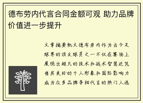 德布劳内代言合同金额可观 助力品牌价值进一步提升