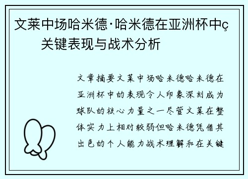文莱中场哈米德·哈米德在亚洲杯中的关键表现与战术分析
