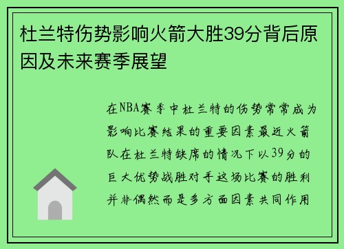 杜兰特伤势影响火箭大胜39分背后原因及未来赛季展望 杜兰特伤势影响火箭大胜39分背后原因及未来赛季展望
